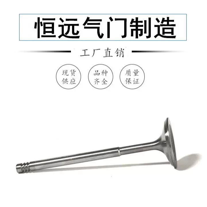 厂家现货供应A级发动机进排气门1947623 2121578 2121579 2121580