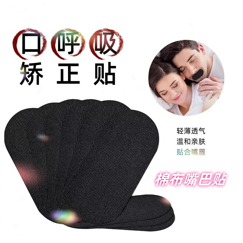 跨境闭口贴口呼吸矫正贴成人儿童防打鼾贴张口呼吸睡眠矫正贴