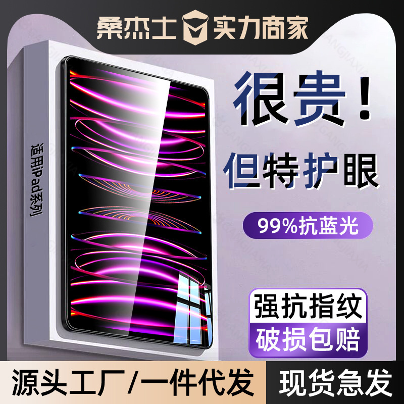 Sangjieshi Tempered Film Suitable for iPad Air7, Ipad11 Generation Tablet Protection, Ipadpro Apple 10Th Generation Air65 Sangjieshi Tempered Film Suitable for iPad Air7, Ipad11 Generation Tablet Protection, Ipadpro Apple 10Th Generation Air65