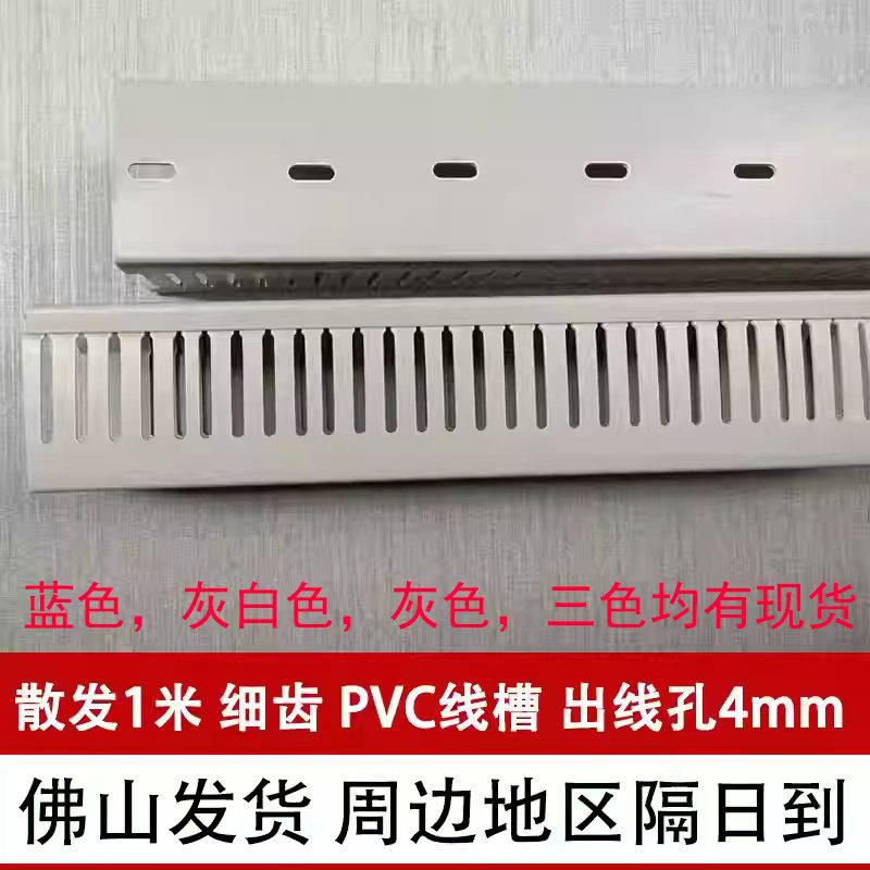PVC细齿线槽密齿线槽机柜电箱布线槽控制箱配电箱行线槽出线孔4mm