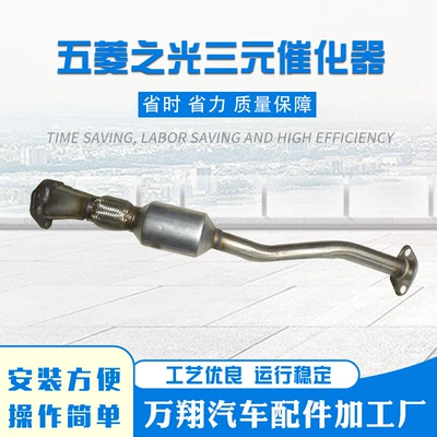 Three-way catalyst assembly for wulingzhiguang three-way catalyst car accessories catalyst euro four euro Five (Katalizator)