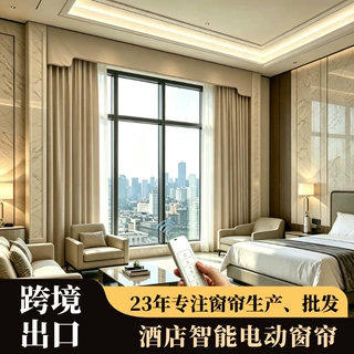 跨境出口海外星级酒店电动窗帘 全自动款APP语音控智能电动开合帘