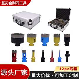 12pc铝箱M14钎焊金刚石开孔器组套大理石花岗岩瓷砖干打扩孔钻头