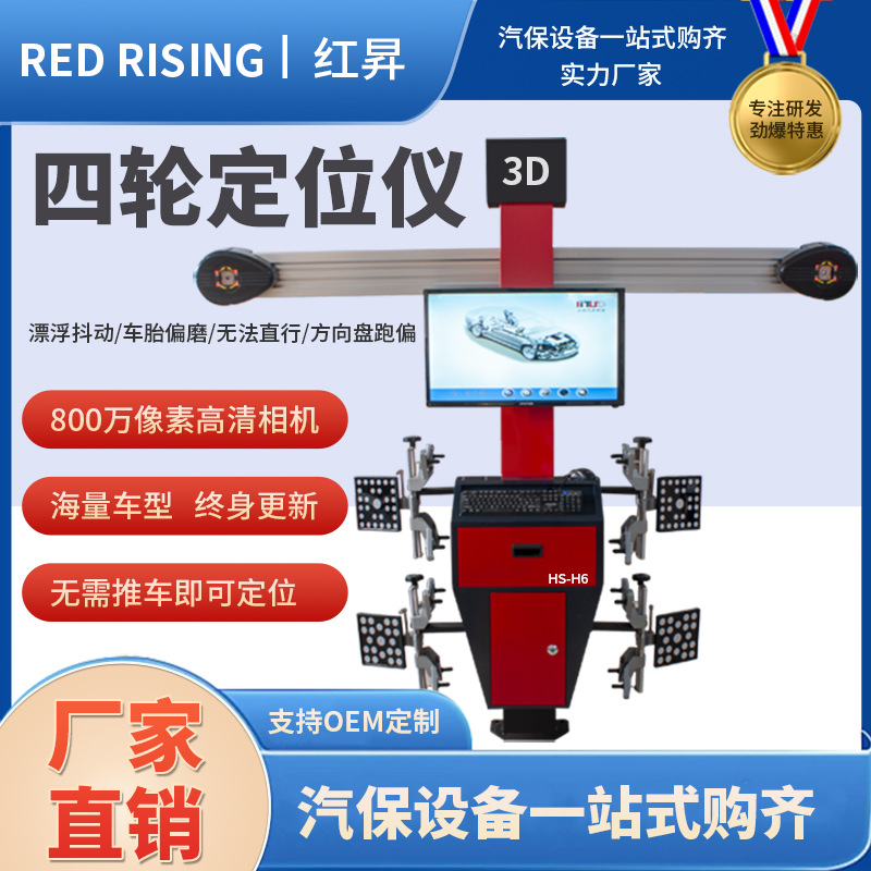 立拓 机修3D四轮定位仪四柱大剪举升机 汽修剪式升降机轮保设备