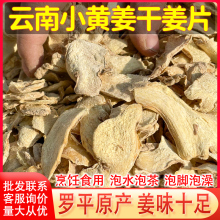 云南罗平小黄姜茶食用老干生姜片丝姜粉干货泡脚泡水泡茶500g包邮
