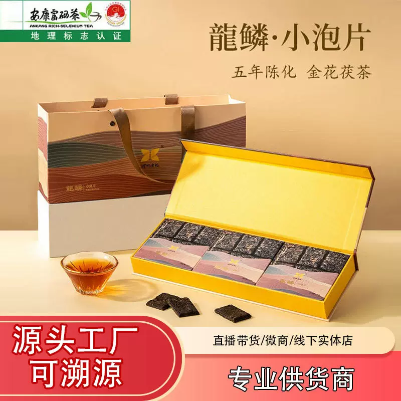 代发龙鳞茯茶黑茶金花茯砖茶陕西特产送人伴手礼茶叶礼盒茶叶散批