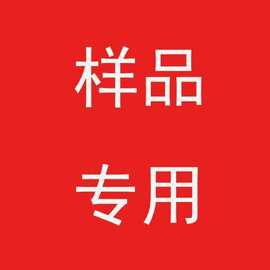 样品链接