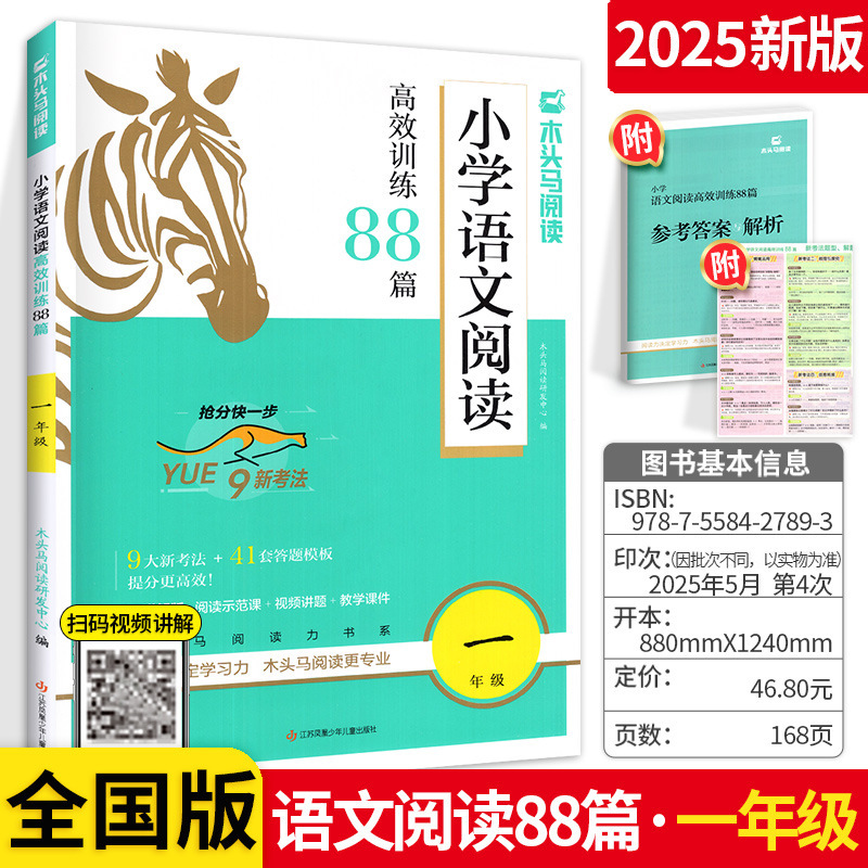 新版木头马阅读力测评高效阅读88篇人教版一二三四五六年级上册|undefined