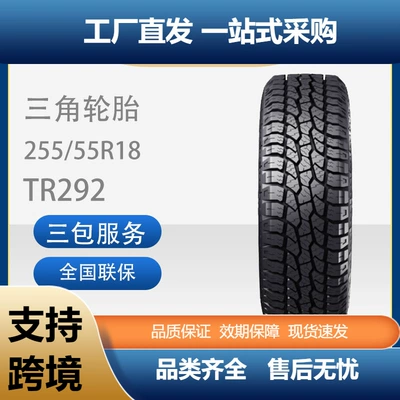 Triangle Tire AT tire full road condition off-road tire 255/55R18 applicable to Rongwei RX8 Range Rover Discovery (Off-road şinlər)