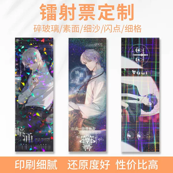 Laser ticket cartoon merchandise postcards, custom-shaped commemorative tickets, personalized DIY self-printed ticket stubs in various sizes