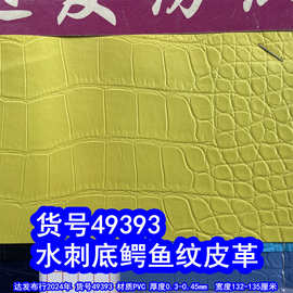 49393#水刺底鳄鱼纹皮革、竹节纹PVC石头纹皮革