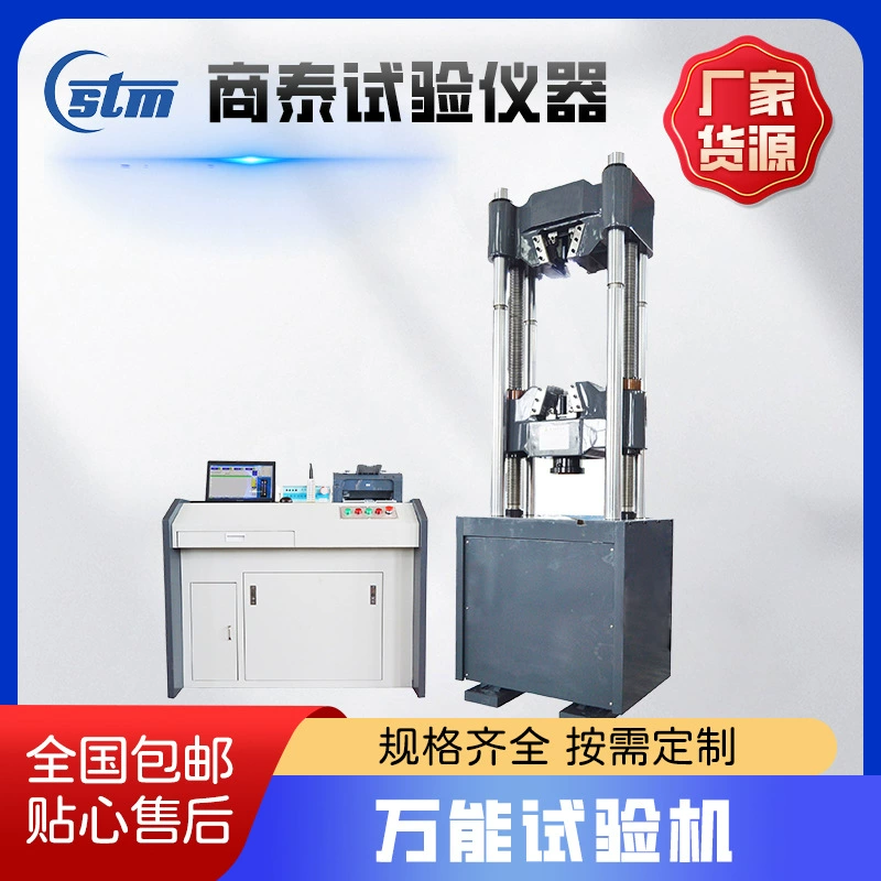 Электронная многофункциональная машина для испытания на растяжение электрода Подходит для кованых деталей машина для испытания на растяжение металлического материала