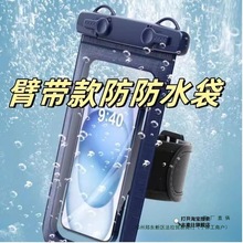 游泳手机防水袋臂挂密封保护套绑手臂包胳膊手腕浮潜水可触屏