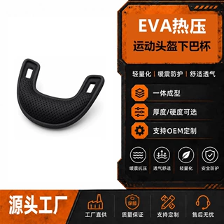 EVA运动头盔下巴杯骑行安全帽下巴托缓冲防护垫减震海绵杯定制