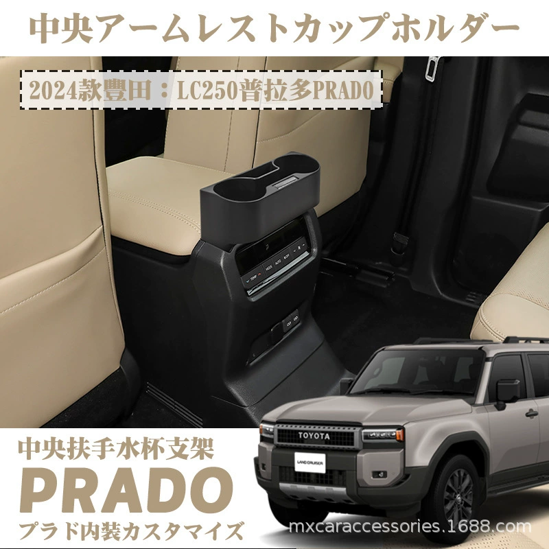 Подходит для Toyota Prado LC250 2024 года, центральный подлокотник, подстаканник, автомобильный подстаканник для напитков