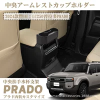 Подходит для Toyota Prado LC250 2024 года, центральный подлокотник, подстаканник, автомобильный подстаканник для напитков