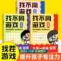 儿童培养趣味益智游戏书