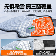 汽车遮雪挡前挡风玻璃防霜防雪防冻罩冬天用车罩盖布冬季加厚车衣
