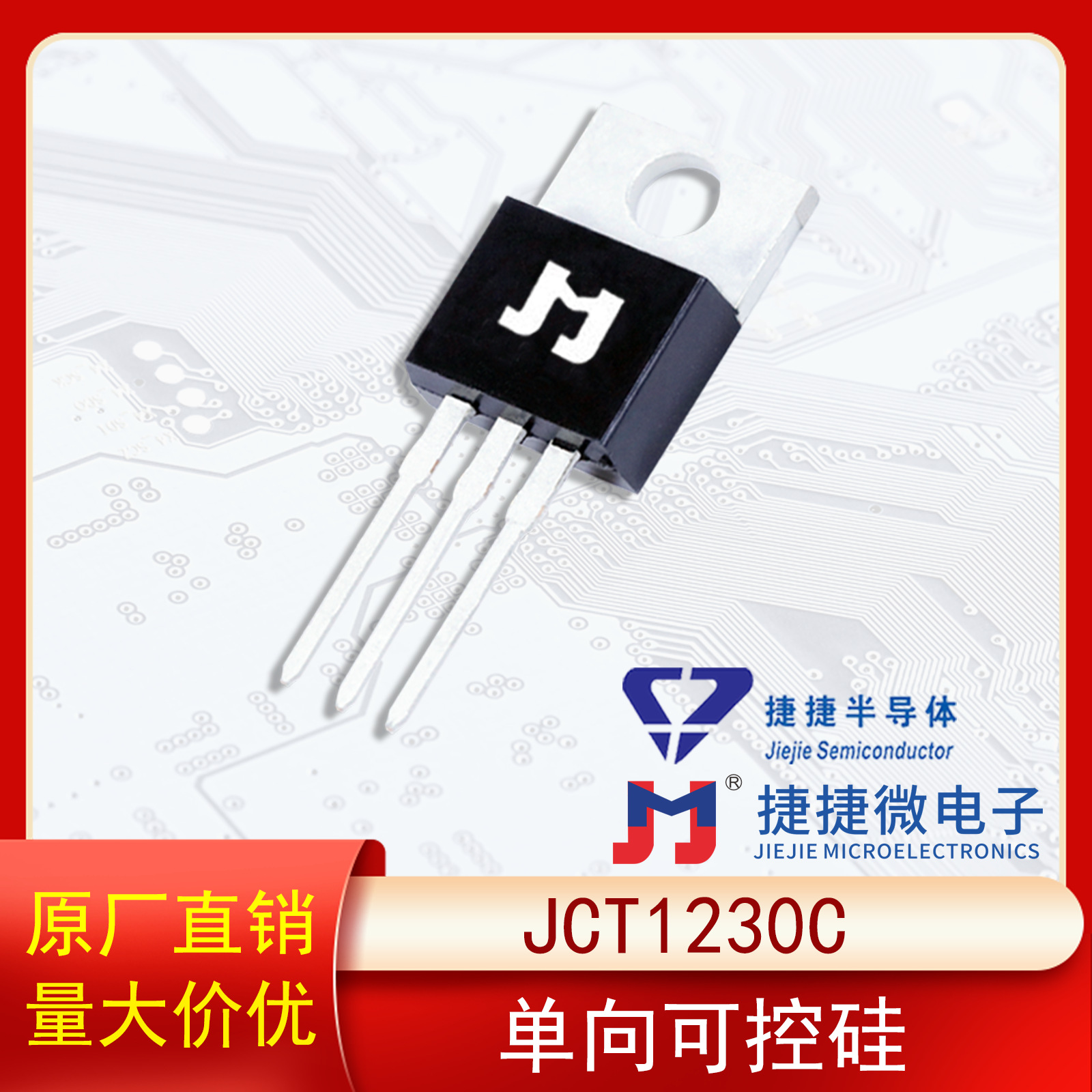 捷捷微JCT1230C TO-220C单向可控硅30A 1200V原装正品