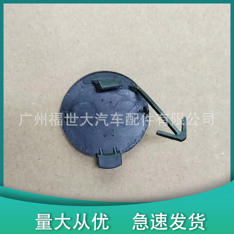 Suitable for 07-11 Hyundai Accent Front Trailer Cover Bumper Traction Trailer Hook Cover 86517-1E000