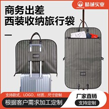 西装袋拉杆带固定律师袍收纳袋牛津布旅行出差西服防尘袋定制加印