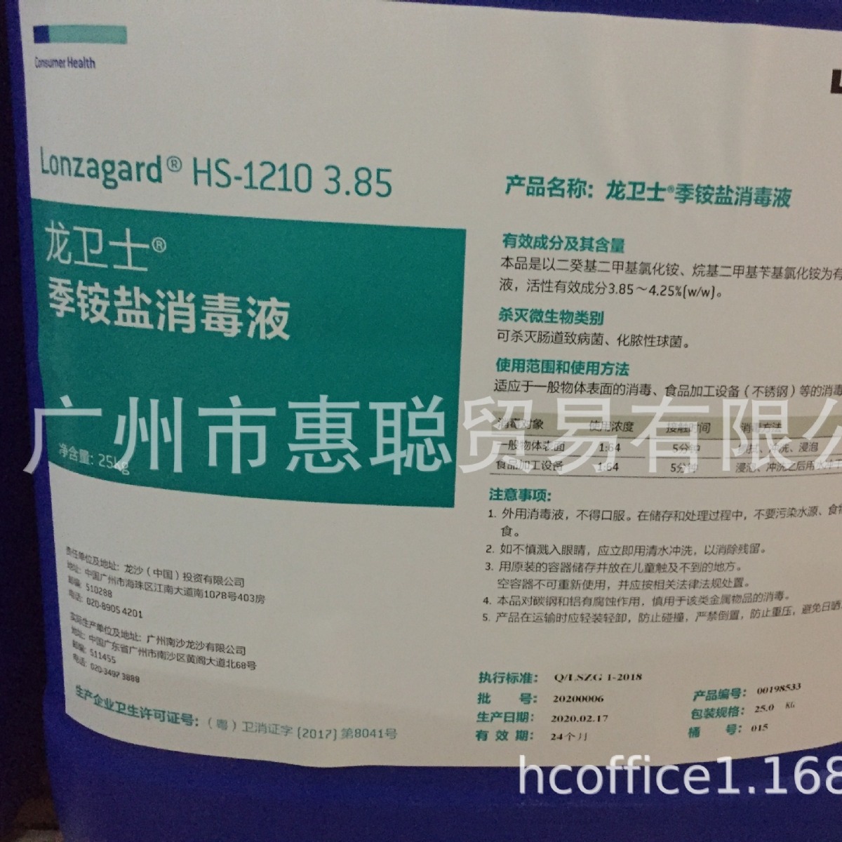 龙沙消毒液 HS-1210 3 .85% 复合季铵盐  消毒杀菌 龙卫士