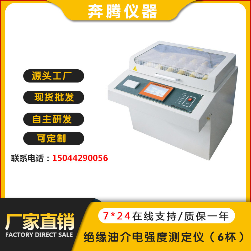 BWKJQ-6绝缘油介电强度测定仪（6杯）耐压试验仪 介电强度测试仪