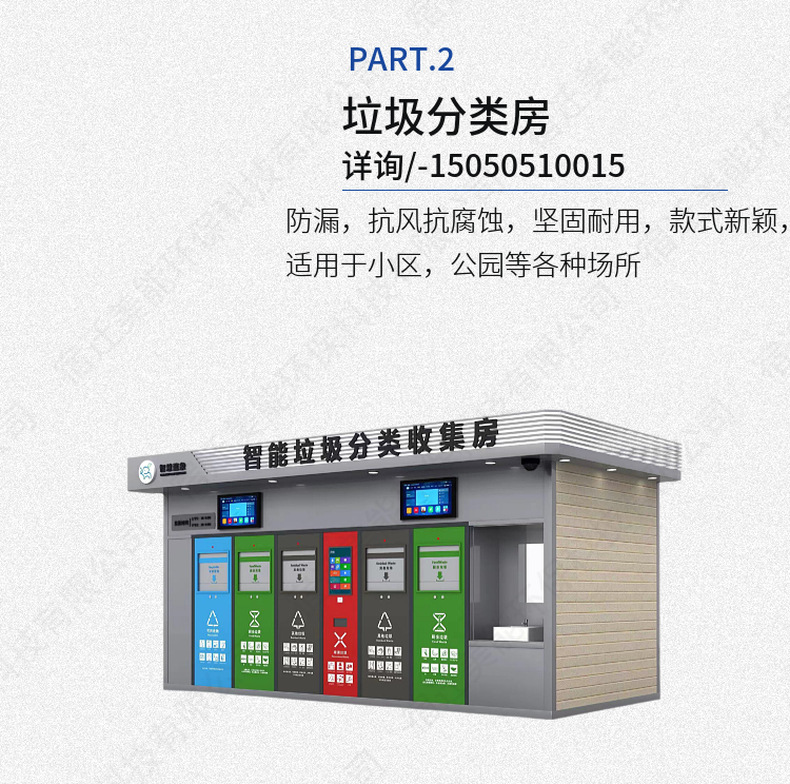 分类垃圾房