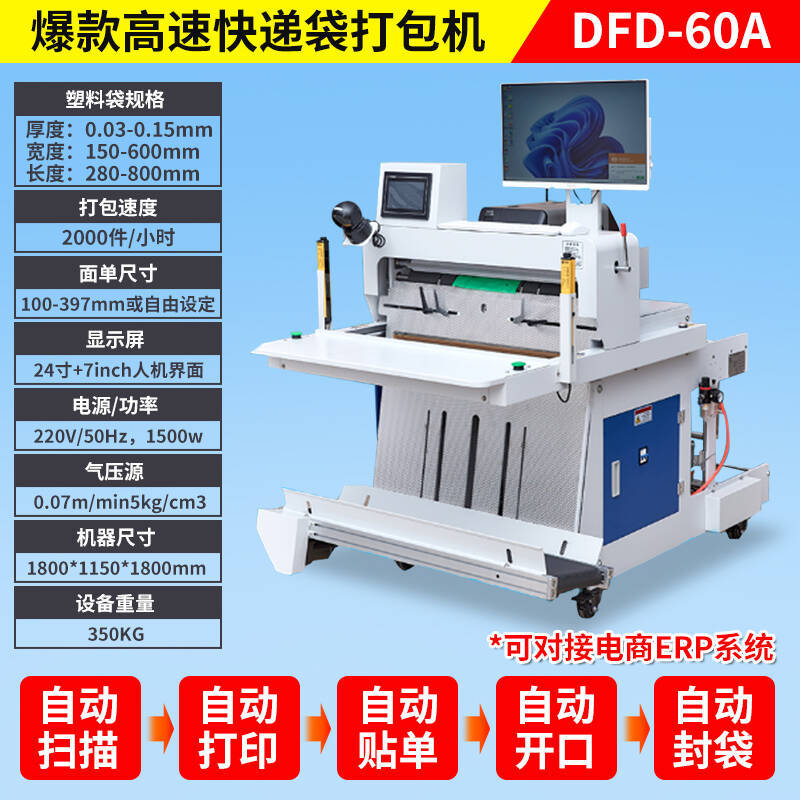 전체 장착 DFD60A 스마트 익스프레스 포장기(컴퓨터 + 씰 + 즉석 인쇄 스티커 + 스캐너 + 컨베이어 테이블 + 공압식)