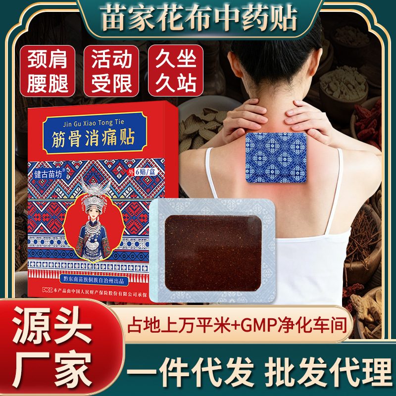 Wholesale Herbal Patches from the Miao Ethnic Group, Suitable for Neck, Waist, Shoulder, Lumbar Disc, and Knee Areas. One-Piece Dropshipping Available