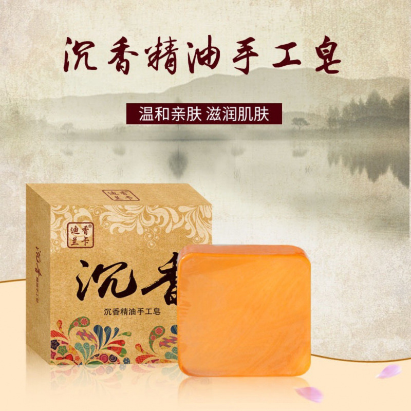 沉香精油手工皂厂家批发沉香精油皂沐浴家用洗脸檀香琥珀留香香皂
