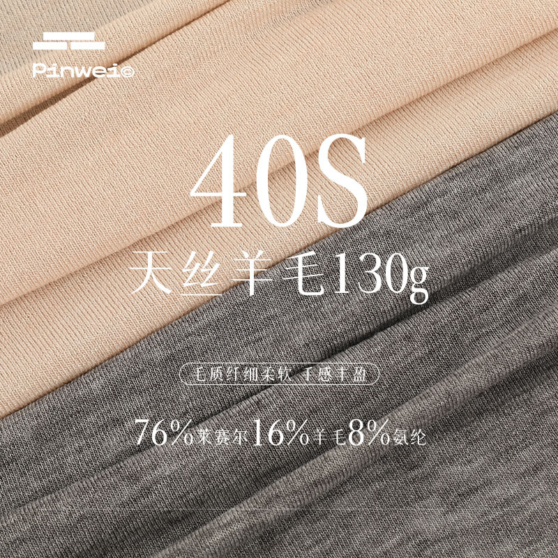 40s天丝莱赛尔羊毛面料 春夏羊毛轻薄短袖打底衫家居服布料