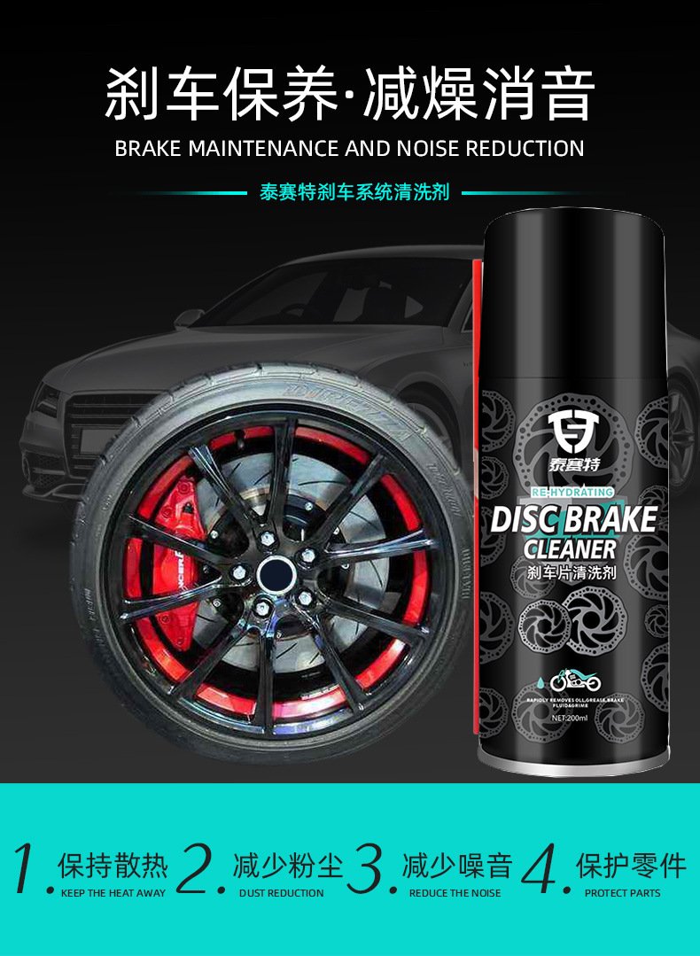 Brake Disc Cleaning Agent Rust Removal Brake System Deep Maintenance Kit Abnormal Sound Elimination Caliper Disc Brake Pad Cleaning Agent