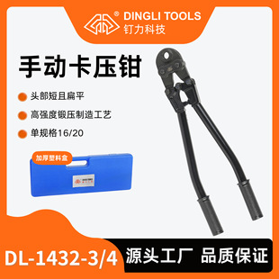 Single Specification 16/20mm Crimping Pliers Aluminum-Plastic Pipe Installation Crimping Pliers Manufacturer Domestic and Foreign Trade Cross-Border Direct Sales
