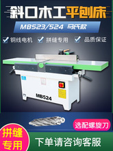 ���Cе MB523/524B����ľ��б��ƽ�ٴ� б���� �R�Ͽ� ľ������