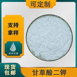 甘草酸二钾   甘草提取物 琼华供应  现货 量大优惠