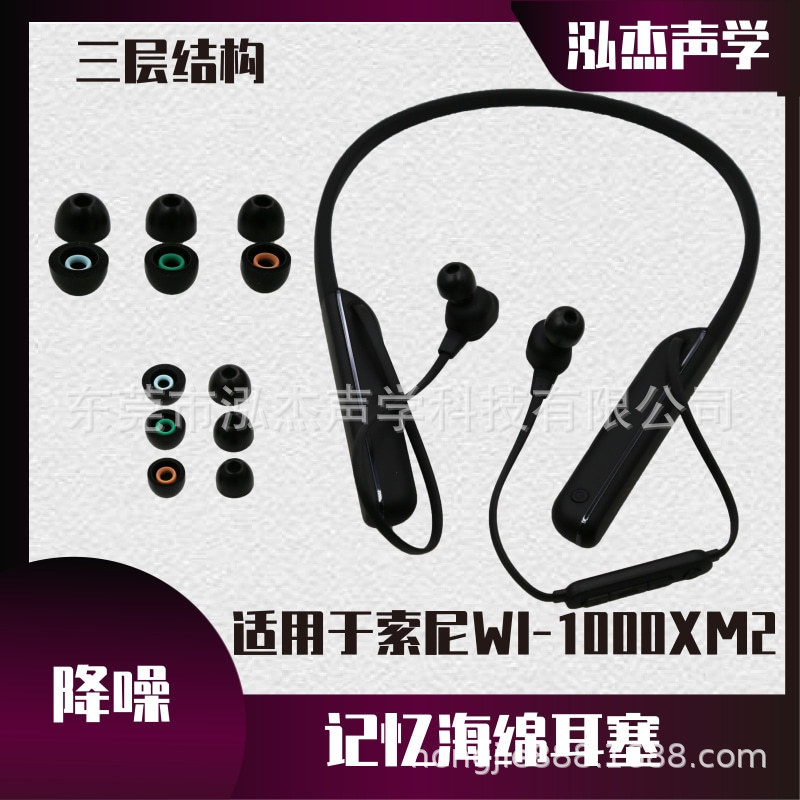 Suitable for Sony Wi-1000Xm2 Wireless Noise Reduction Stereo Headphones Sponge Earplugs Memory Foam Earplug Covers Suitable for Sony Wi-1000Xm2 Wireless Noise Reduction Stereo Headphones Sponge Earplugs Memory Foam Earplug Covers