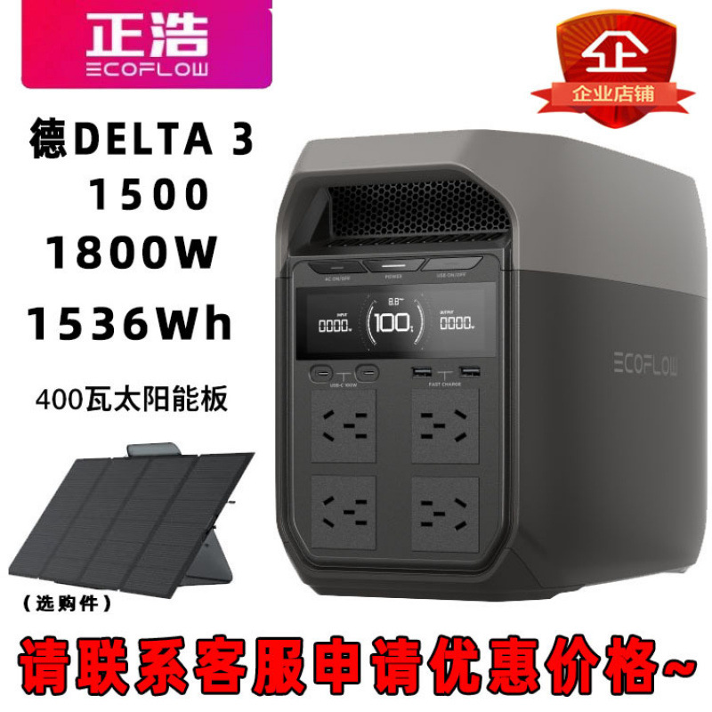 正浩EcoFlow户外移动电源便携式锂电池德 DELTA3 1500 1800W快充