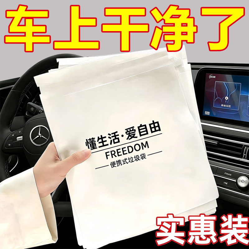 Car-Mounted Self-Standing Trash Bag, Disposable Trash Can, Cleaning Bag, Adhesive, Portable, Odorless