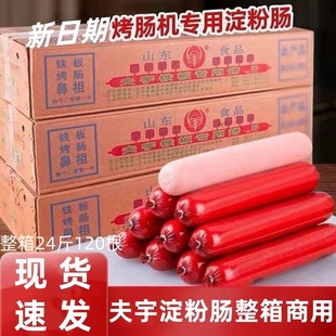 Shandong Fuyu Roadside Stall Grilled Sausage, Internet Celebrity Golden Crispy Large Grilled Sausage, Night Market Fried Starch Sausage Stall Wholesale