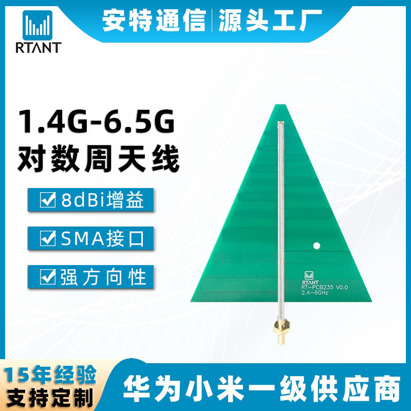 厂家定制600-8500MHz强方向性对数周期测向无人机天线全频段