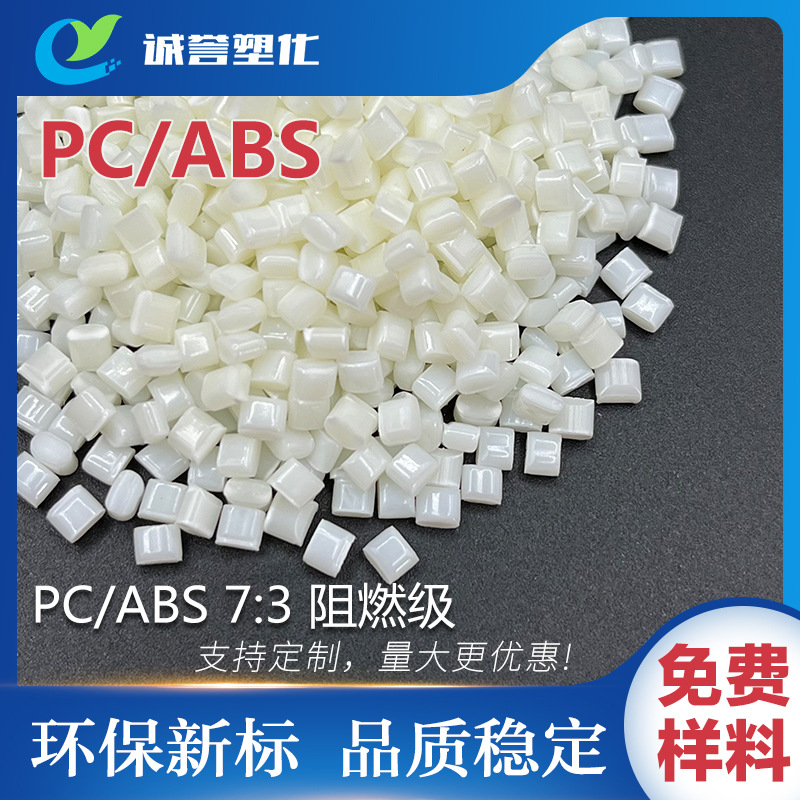 PC/ABS 原厂原包易电镀 超高耐冲击性高流动易加工耐候电镀级2300