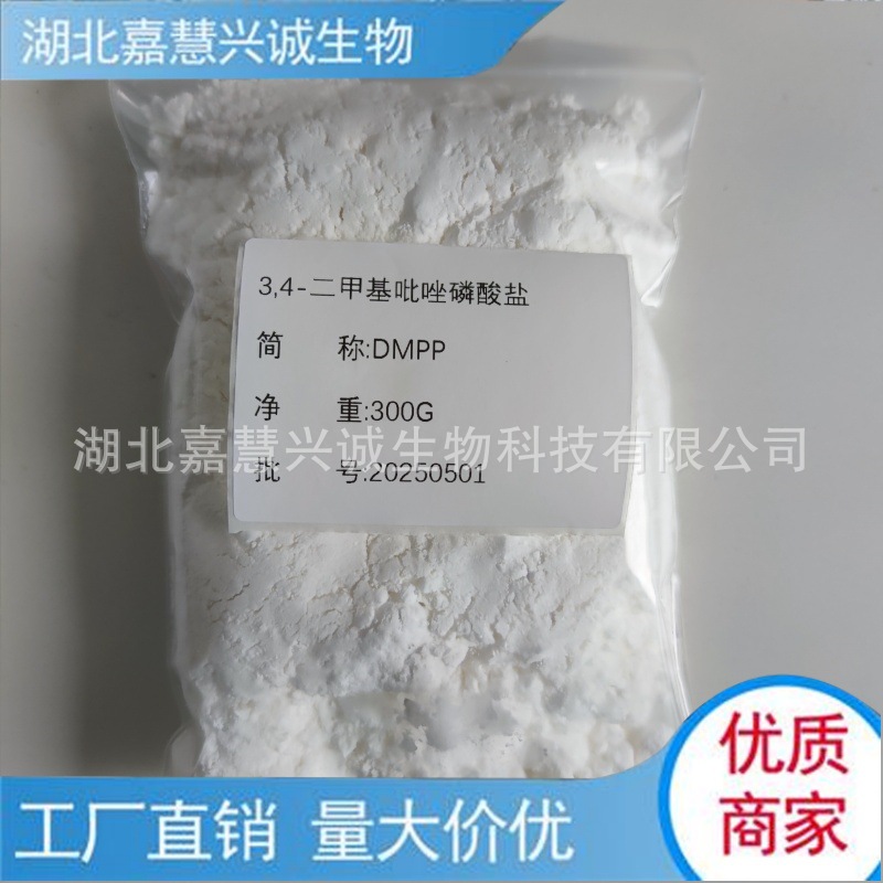 3,4-二甲基吡唑磷酸盐 DMPP 肥料添加剂 CAS：202842-98-6