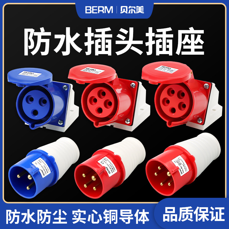 贝尔美防水工业插头插座3芯4芯5孔16A32A 公母对接连接器航空插头