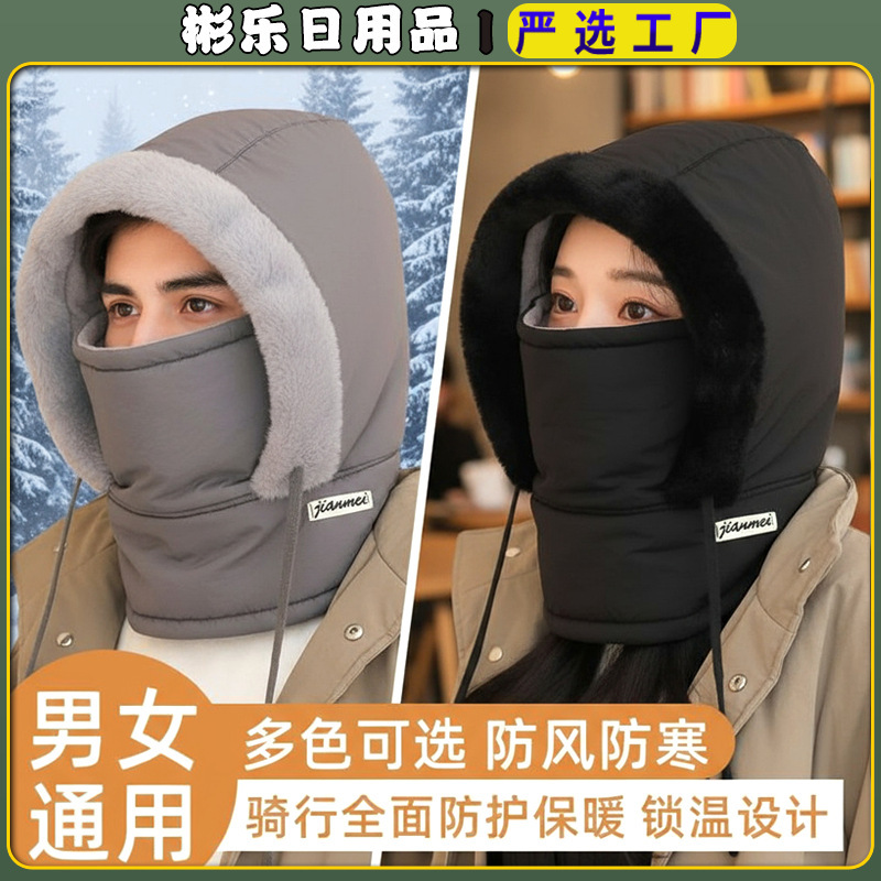 雷锋帽冬季男女通用防寒帽骑车一体防风套头帽加厚加绒骑行保暖帽|undefined