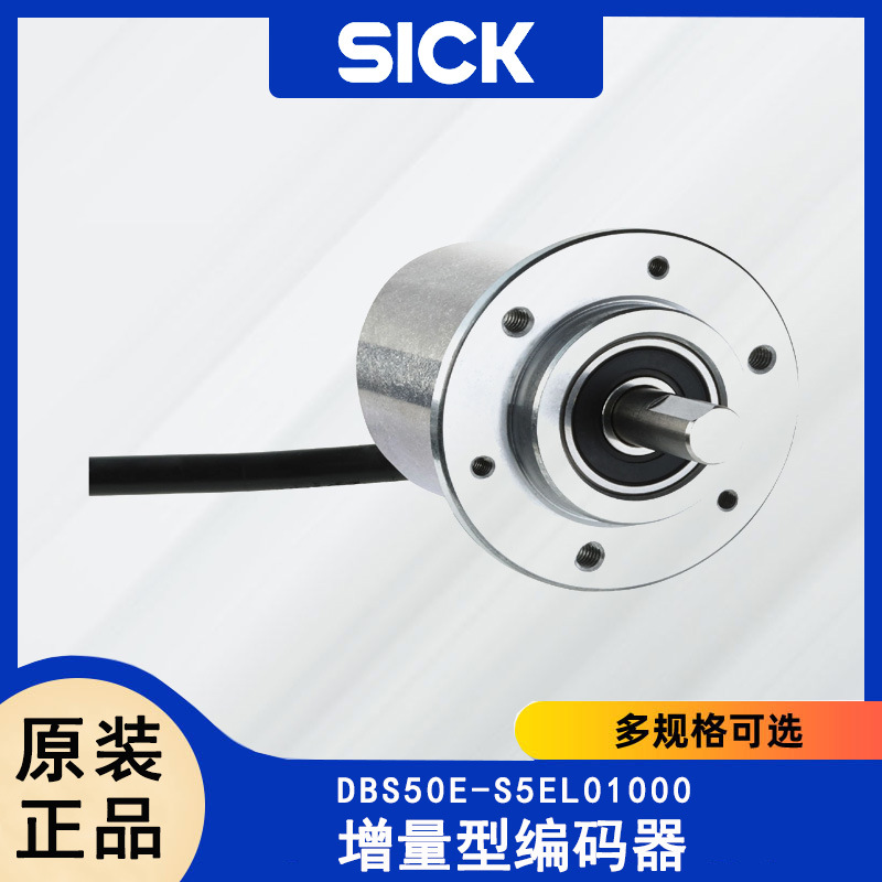 SICK增量型编码器DBS50E-S5EL01000 1061234实心轴不锈钢
