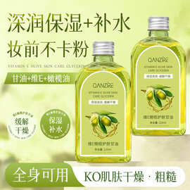 QANZIRE维E橄榄护肤甘油 防裂保湿补水全身可用妆前打底保湿甘油