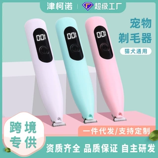 新款狗狗脚毛剃毛器宠物电推剪猫狗通用剪毛脚底毛修脚毛推子定制
