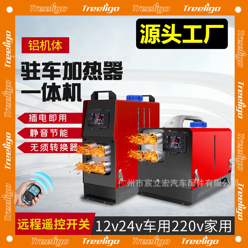 Fuente de fábrica calentador de estacionamiento 12V24V220V máquina todo en uno de tres usuarios calentador de ventilador para automóvil doméstico