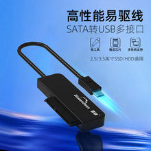 2.5/3.5寸硬盘转接线usb3.0转sata串口易驱线固态机械硬盘读取器